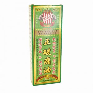 富喜堂正破痛油45ML