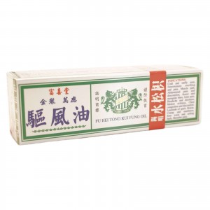 富喜堂金裝萬應驅風油35ML