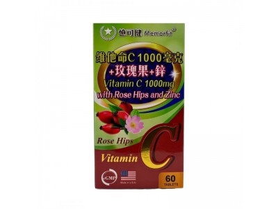維他命C1000毫克+玫瑰果+鋅有什麽好處? 維他命C1000毫克+玫瑰果+鋅有什麽好處?
