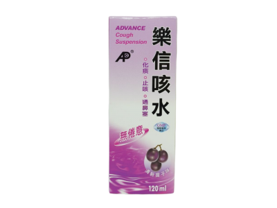 樂信咳水：快速緩解咳嗽鼻塞的全方位解方