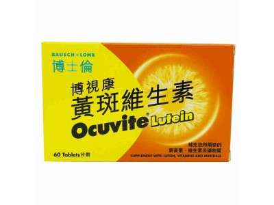 博士倫博視康黃斑維生素的好處 博士倫博視康黃斑維生素的好處