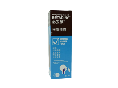 BETADINE 必妥碘喉嚨噴霧:守護您的喉嚨健康 BETADINE 必妥碘喉嚨噴霧:守護您的喉嚨健康