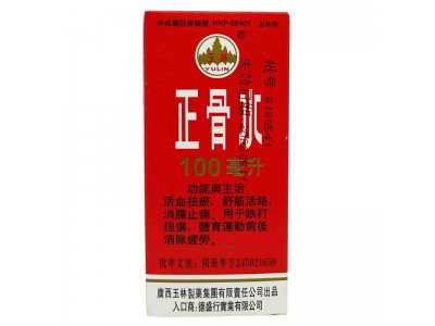 玉林牌正骨水：運動達人的秘密武器