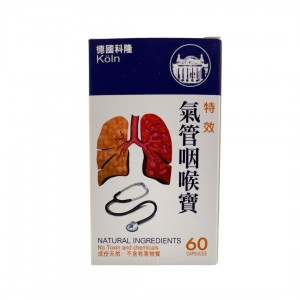 特效氣管咽喉寶(60粒)