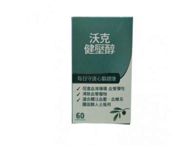 沃克健壓醇爲什麽如此受歡迎？